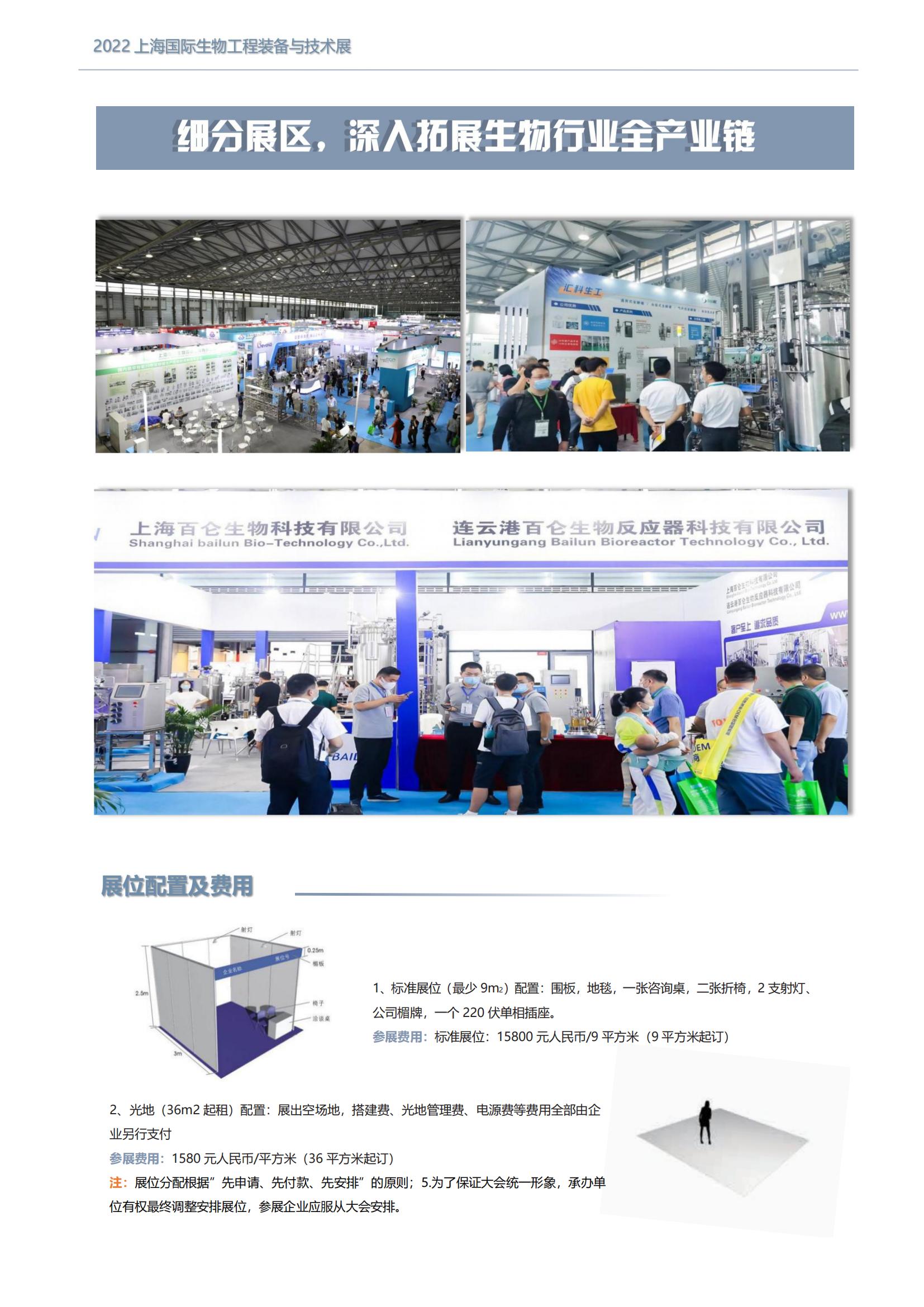 2022上海国际生物工程装备及技术展_03.jpg