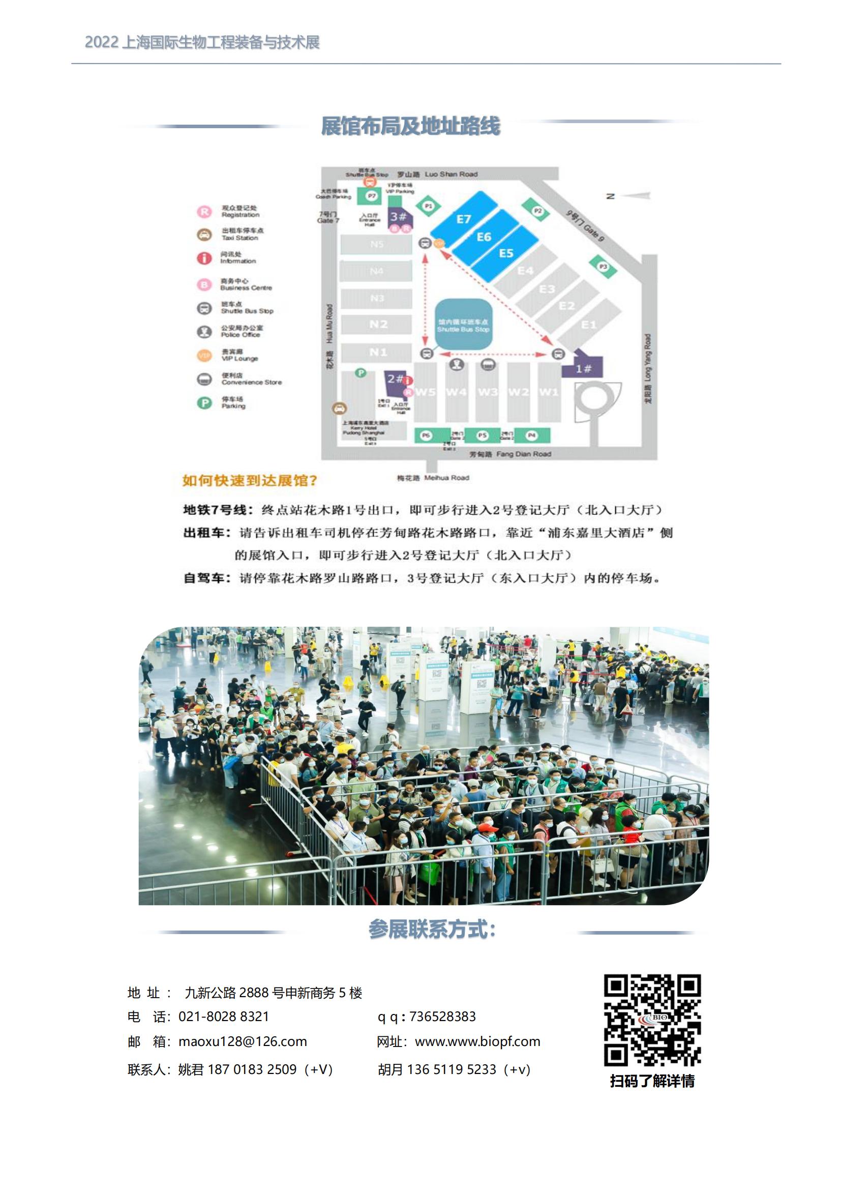 2022上海国际生物工程装备及技术展_04.jpg