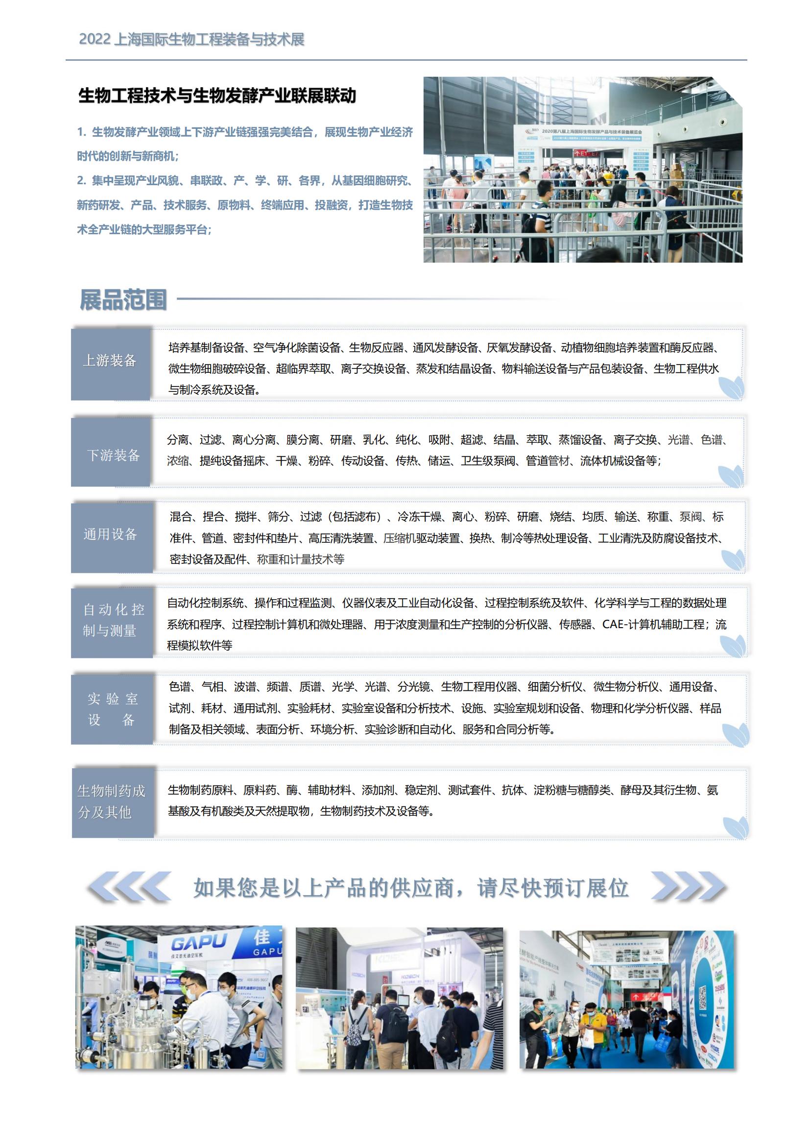 2022上海国际生物工程装备及技术展_02.jpg