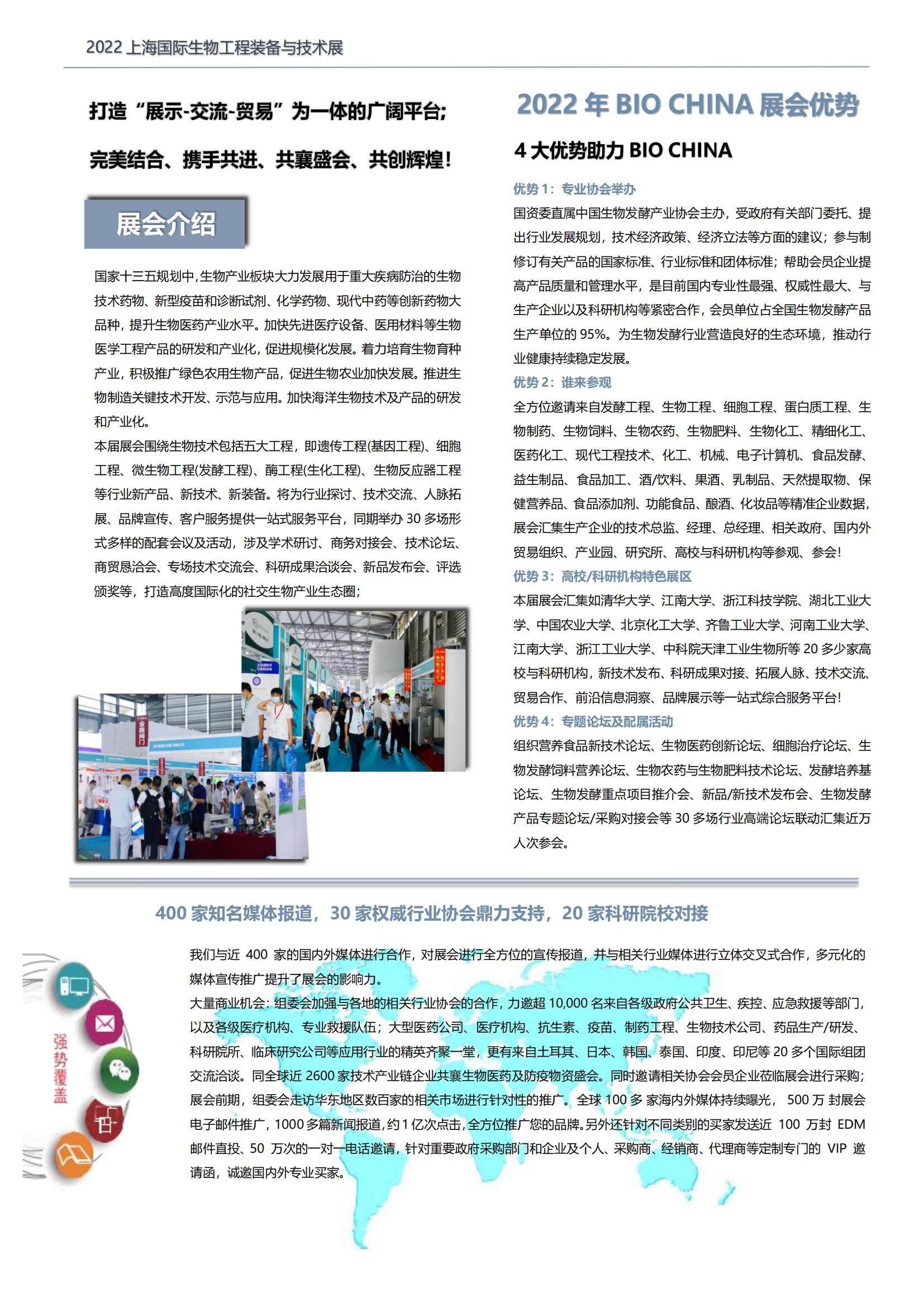 2022上海国际生物工程装备及技术展_01.jpg